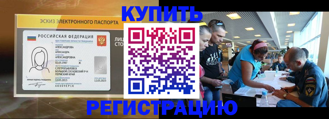 прописка для школы в Петухово